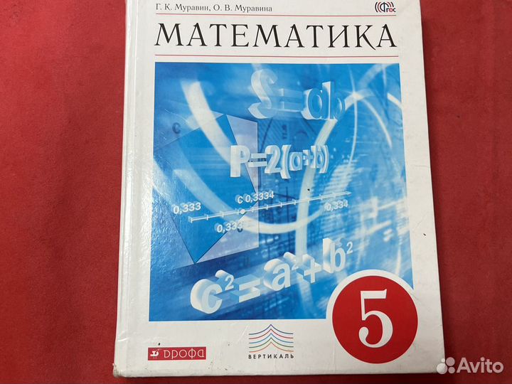 Математика 5 класс муравин муравина
