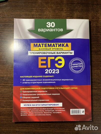 Тренировочные варианты егэ по базовой математике