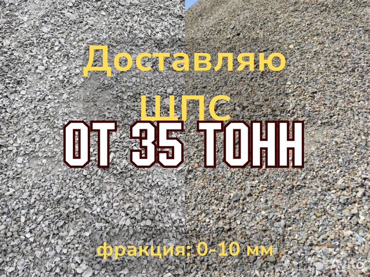 Щебеночно песчаная смесь 0-10 мм для бетона М 860