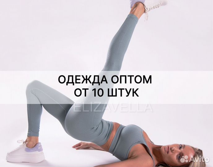 Женская одежда оптом/костюмы/лосины/бра