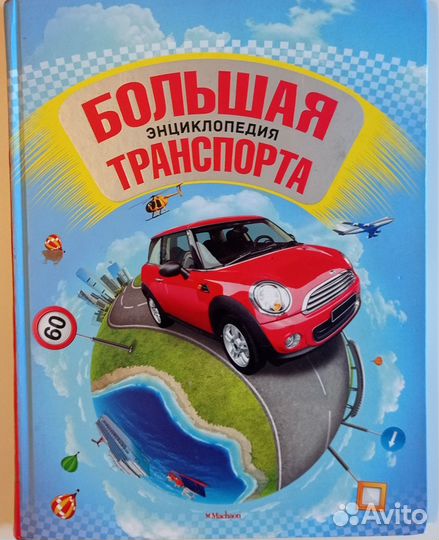 Иллюстрированные атласы +детские энциклопедии