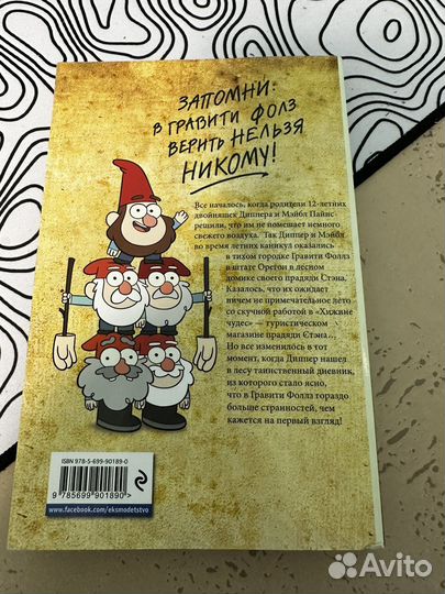 Книга комикс графити фолз, выпуск 1