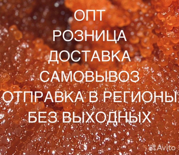 Икра кеты кижуча горбуши форели