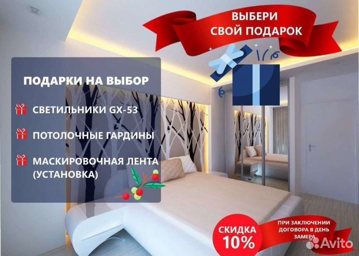 Натяжной потолок