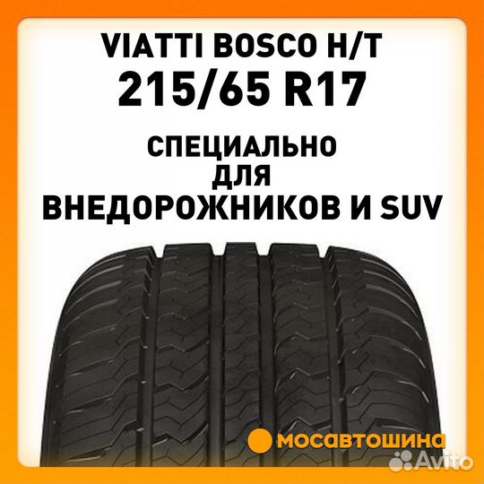 Viatti Bosco H/T 215/65 R17 99V