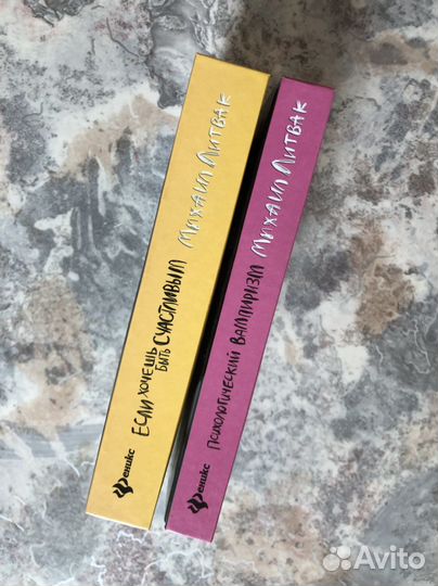 Михаил Литвак 2 книги