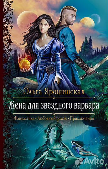 Книги Продам бу (романтической фэнтези)
