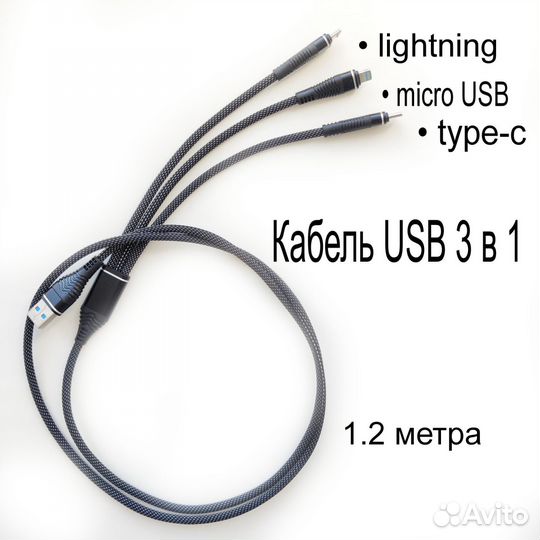 Кабель для быстрой зарядки 3 в 1