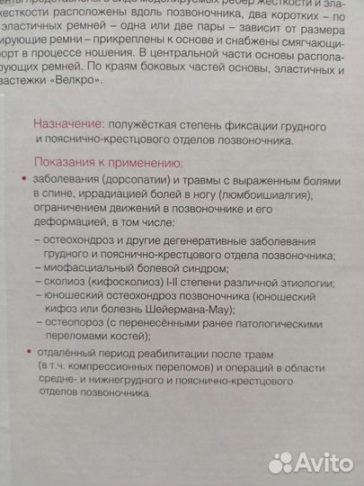 Корсет ортопедический грудо-пояснично-крестцовый