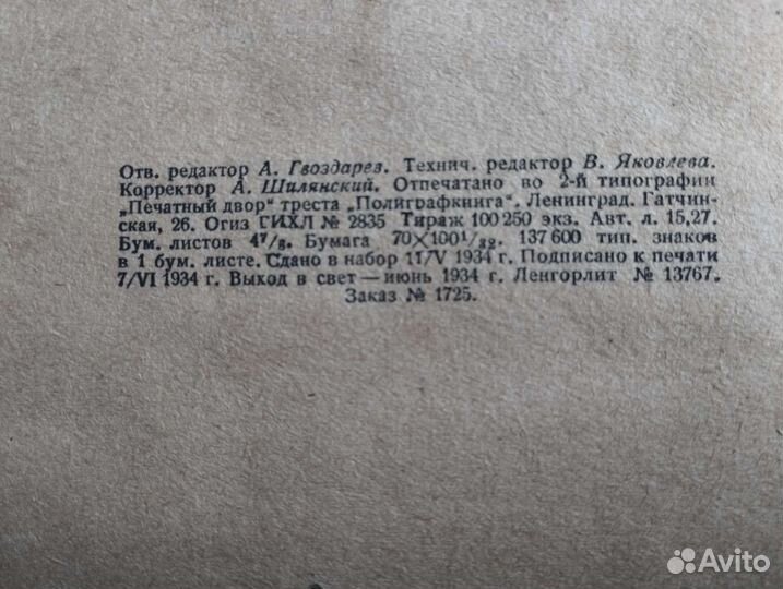 Книга Петр 1 А. Толстой изд. 1934