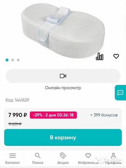 Кокон для новорожденных аскона