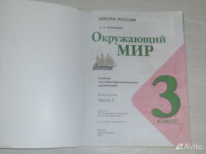 Окружающий мир 3 класс Плешаков