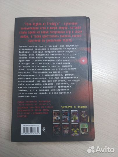 Набор книг Five night AT Freddy's