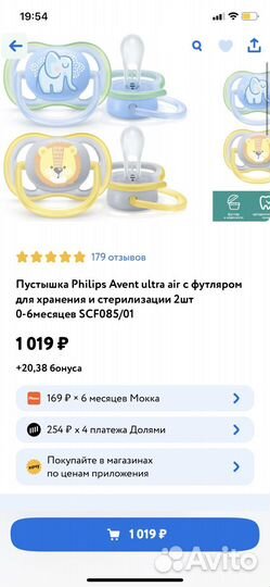 Соски philips avent 0-6 мес