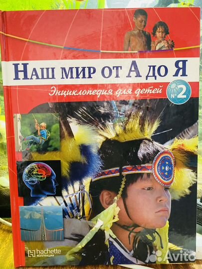 Детская энциклопедия