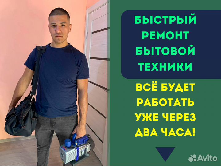 Ремонт стиральных машин и холодильников на дому