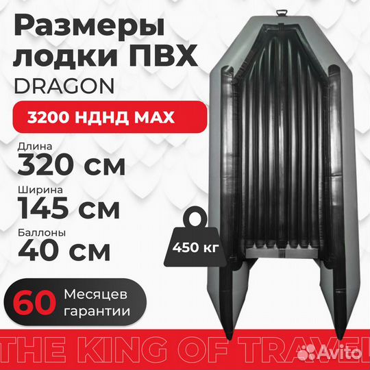 Лодка пвх Dragon 3200 Мax нднд килевое дно