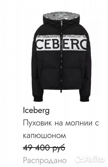 Куртка пуховик iceberg