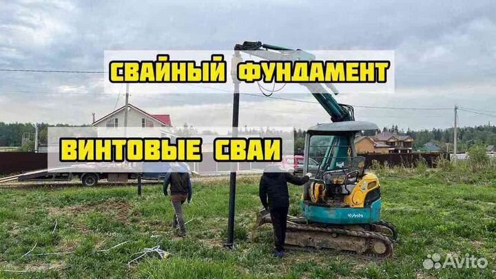 Винтовые сваи Свайный фундамент