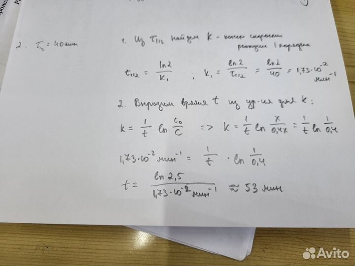 Помощь по химии