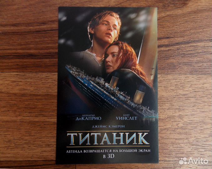 Флаер к фильму Титаник