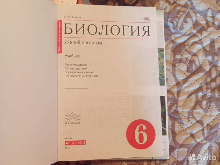 Биология 6 класс учебник