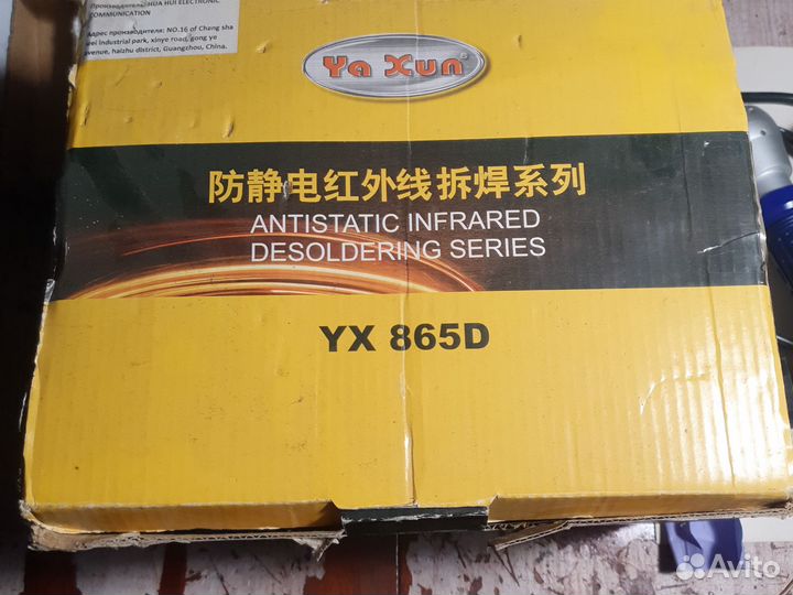 Инфракрасная Паяльная Станция Yaxun 865D