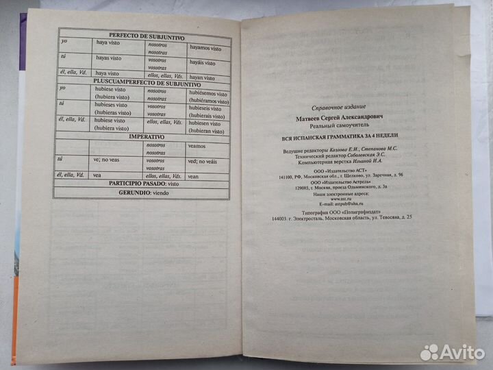 Вся испанская грамматика за 4 недели матвеев С.А