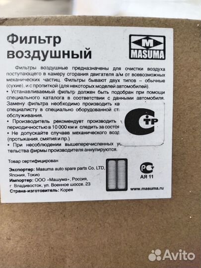 Воздушный фильтр Masuma MFA- 300 для toyota