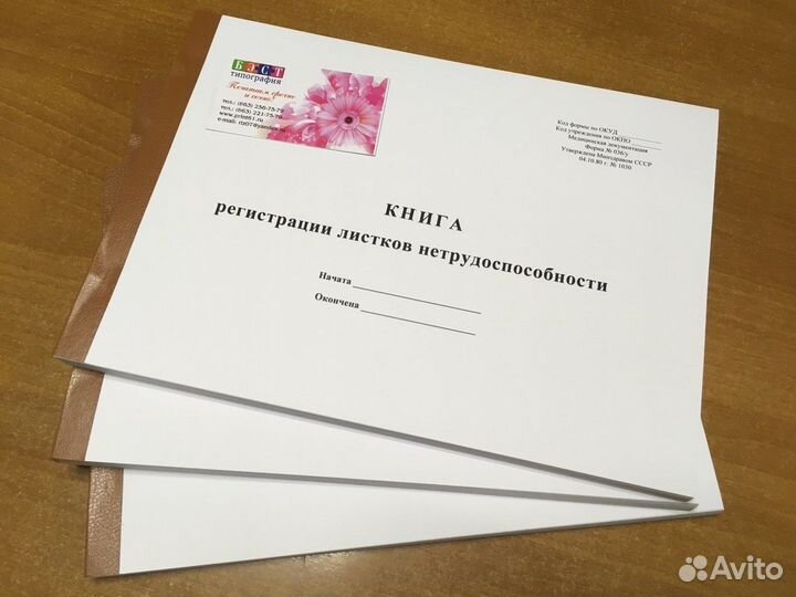 Журналы для больниц, аптек, медицинских организаци