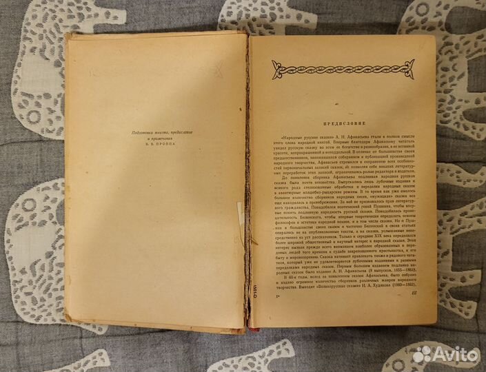 А.Н.Афанасьев Народные русские сказки. 1957г