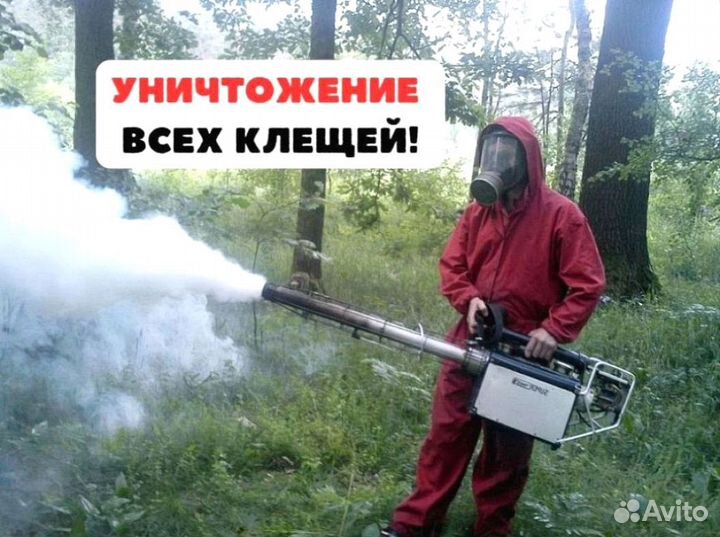 Обработка участка от Тли Клещей Комаров