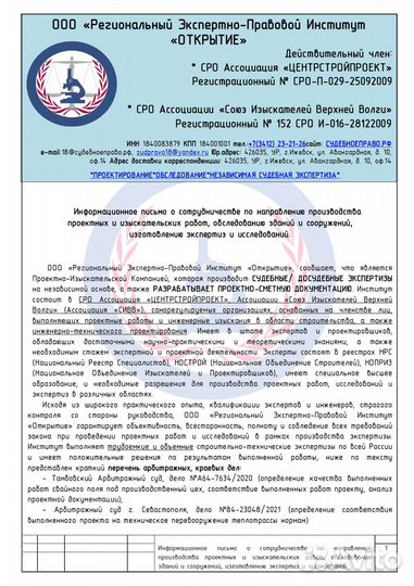 Строительная экспертиза