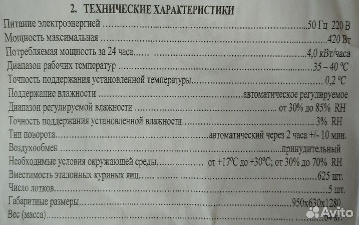 Инкубатор универсальный автоматический бытовой