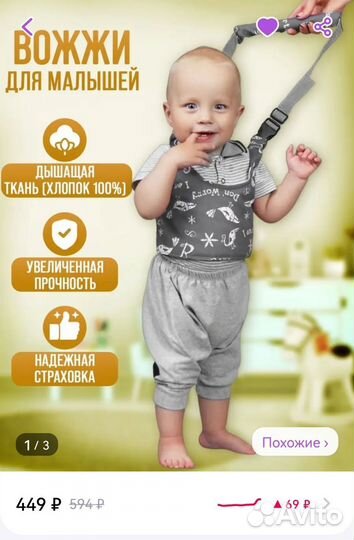 Вожжи поводок для ребенка