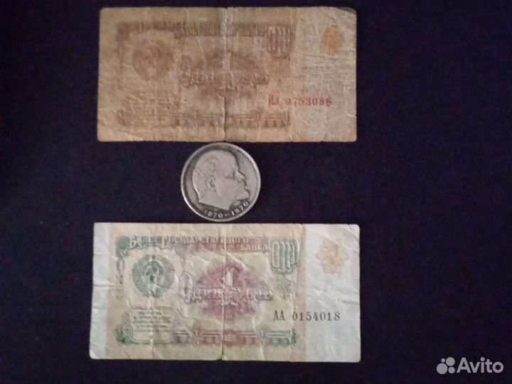 Три рубля СССР