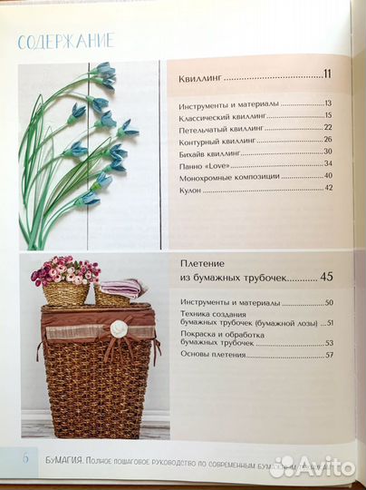 Книга «Бумагия» квиллинг оригами скрапбукинг