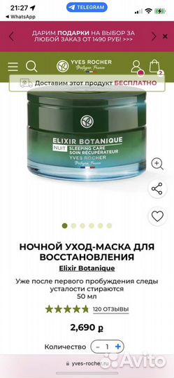 Ив роше крем