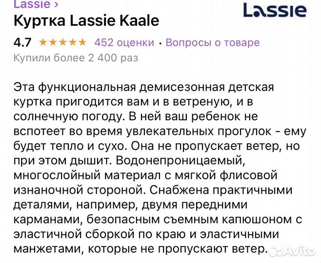 Куртка lassie 104