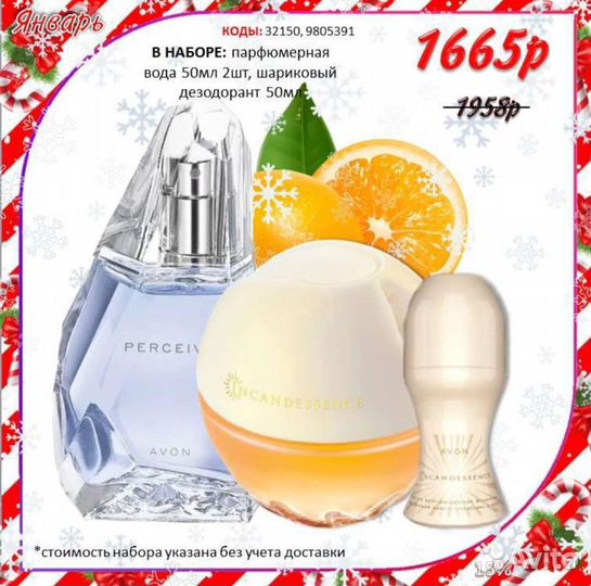 Avon по закупке Эйвон