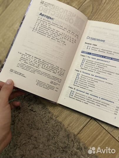 Человек и обещство 2 части