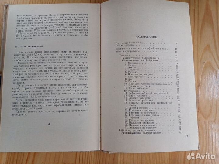 Библиотека повара 1960 обработка и заготовка впрок