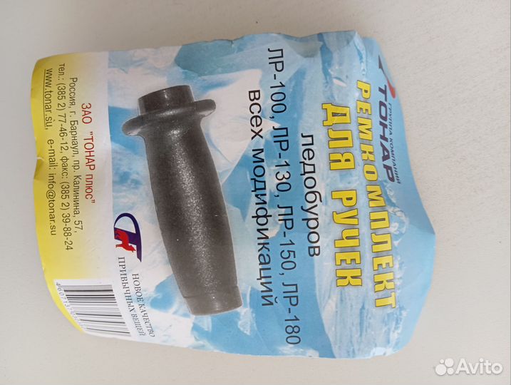 Ремкомплект для ручек ледобура