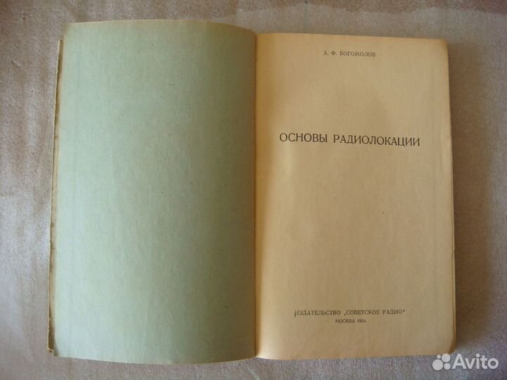 Радиотехника и радиолокация раритет