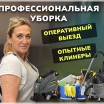 Клининг уборка квартир домов помещений