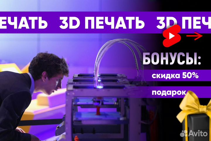 3д 3d печать на 3D принтере