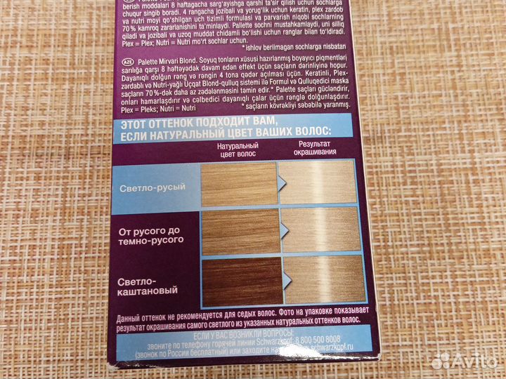 Краска для волос палетт