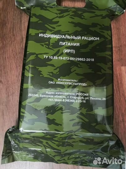 Ирп сухпай сухой паек