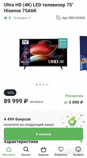 Новый Hisense 75A6K диагональ 75 дюймов 190см