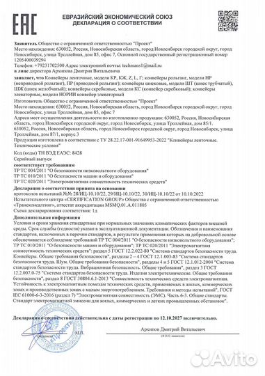 Ленточный конвейер